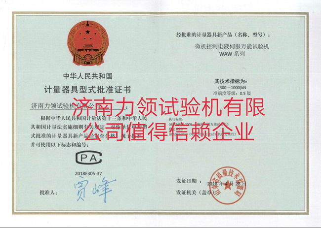 Jinan Liling Test Machine co., Ltd. obtuvo con éxito la licencia de producción de la máquina de prueba universal hidráulica de nivel 0.5.