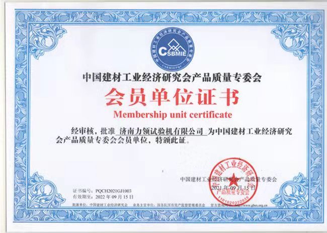 Liling Company ganó el certificado de unidad de la Asociación de Investigación Económica de la industria de materiales de construcción de china.