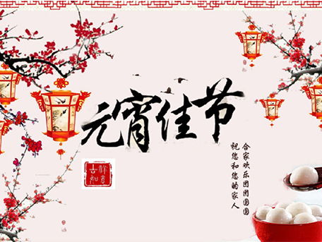 ¡¡ todos los empleados de Jinan Liling Test Machine co., Ltd. desean a todos un feliz Festival de los faroles!